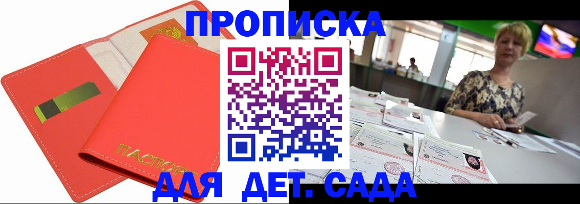 купить прописку в Баксане