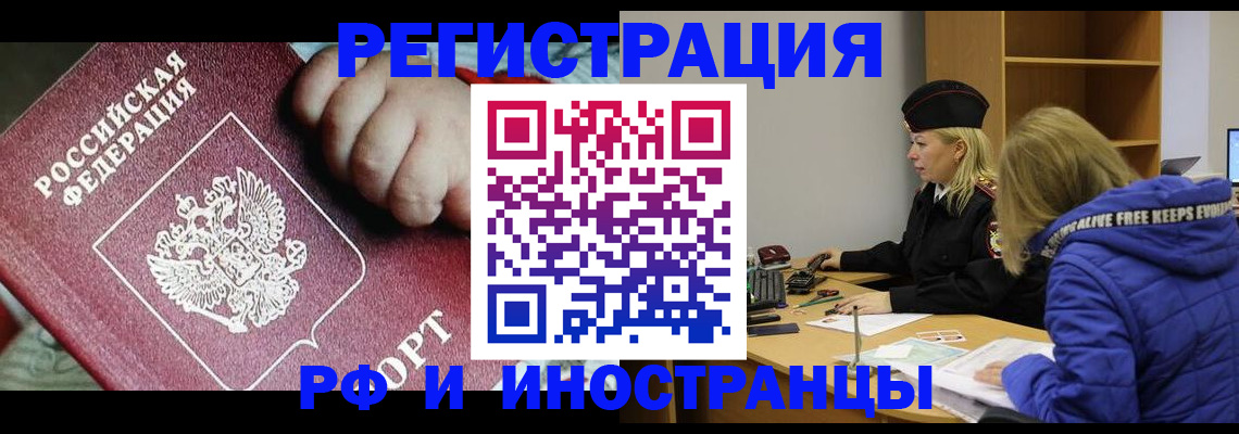 временная регистрация недорого в Баксане